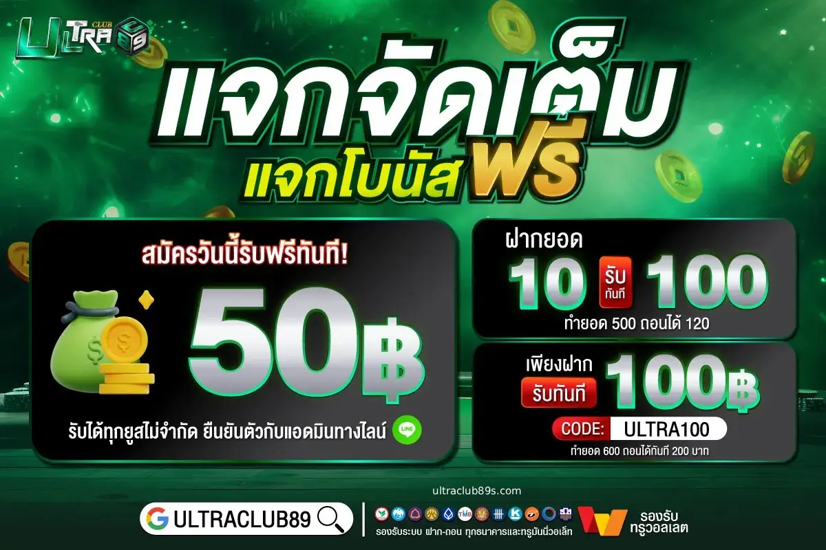 ทางเข้า ULTRABET SLOT